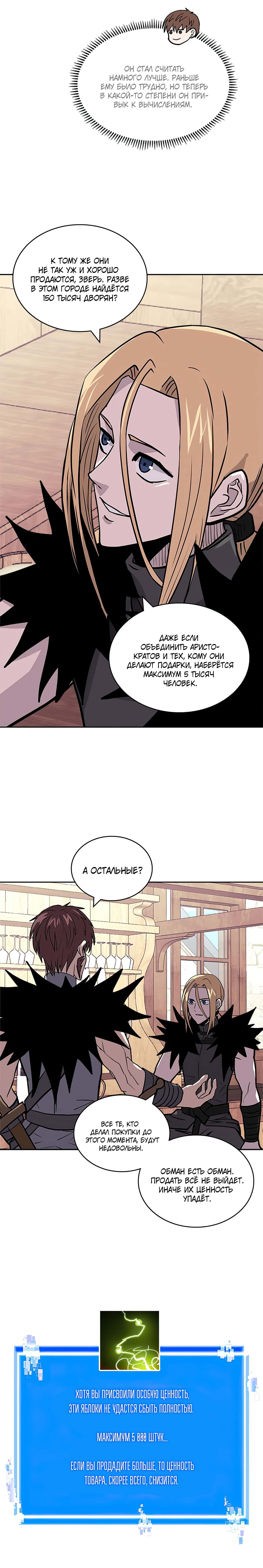 Манга Воин из иного мира - Глава 143 Страница 15