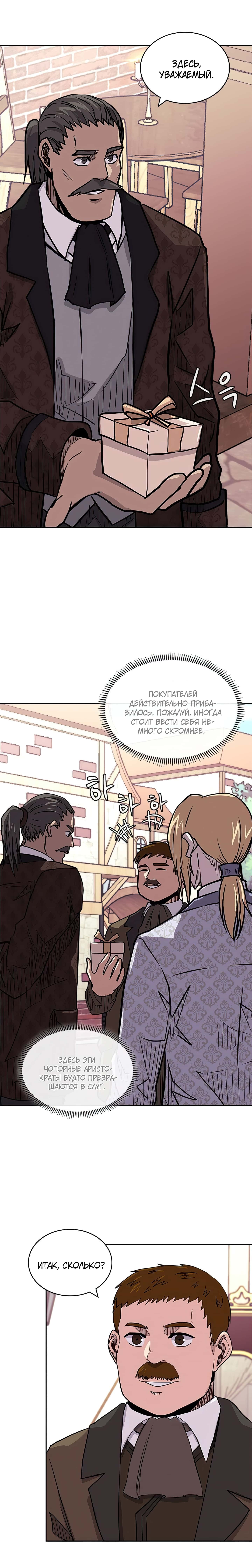 Манга Воин из иного мира - Глава 143 Страница 6