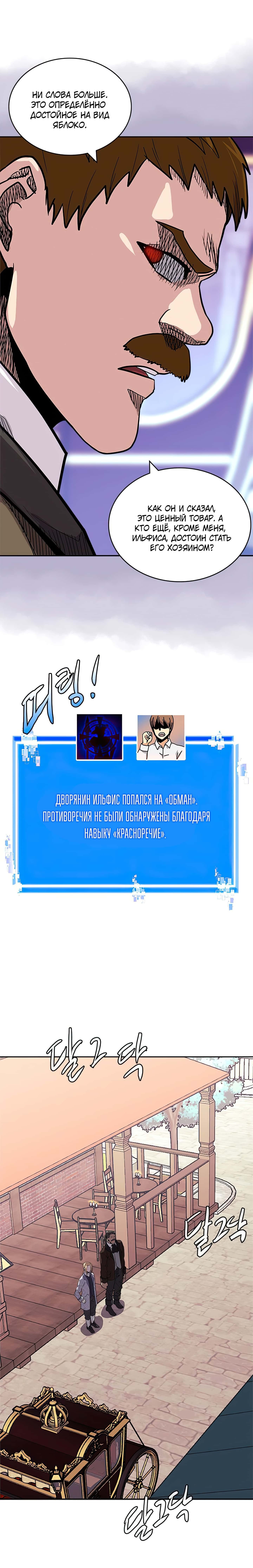 Манга Воин из иного мира - Глава 143 Страница 10