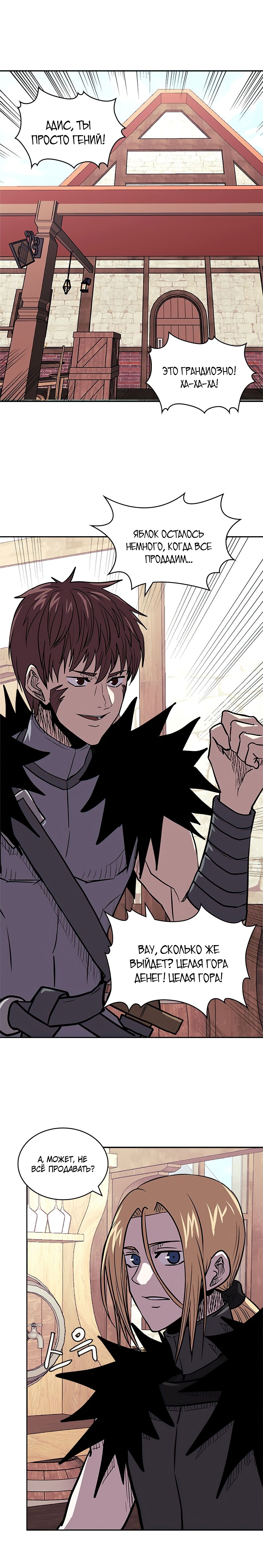 Манга Воин из иного мира - Глава 143 Страница 13