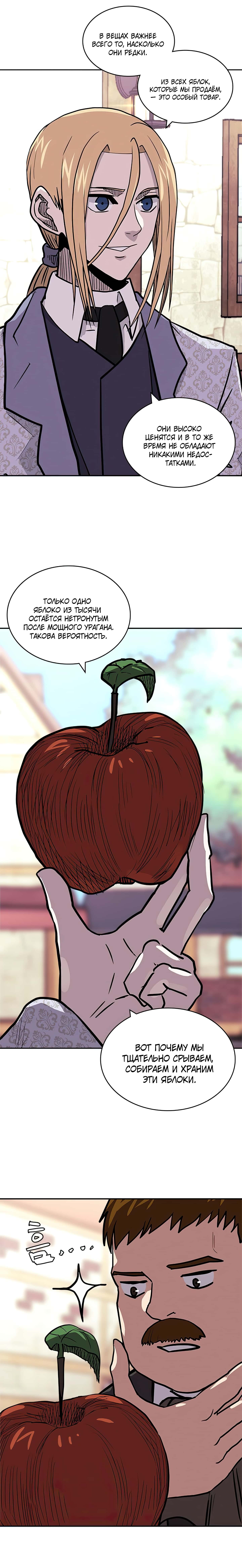 Манга Воин из иного мира - Глава 143 Страница 8