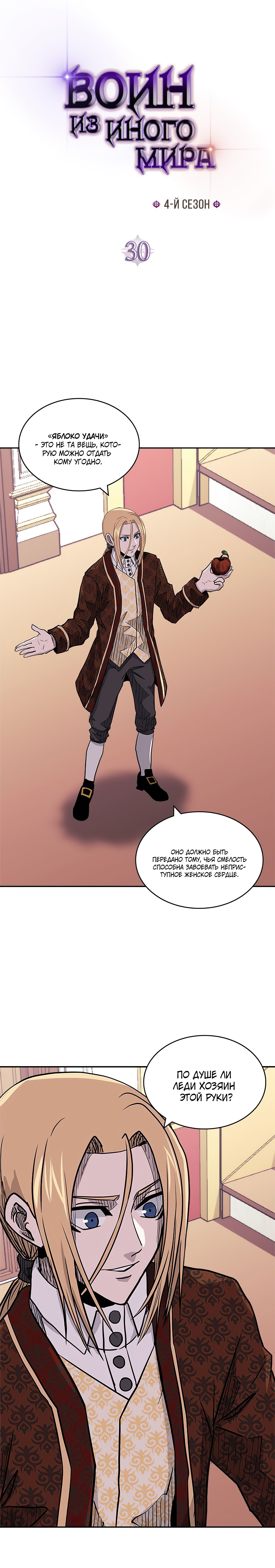 Манга Воин из иного мира - Глава 142 Страница 2