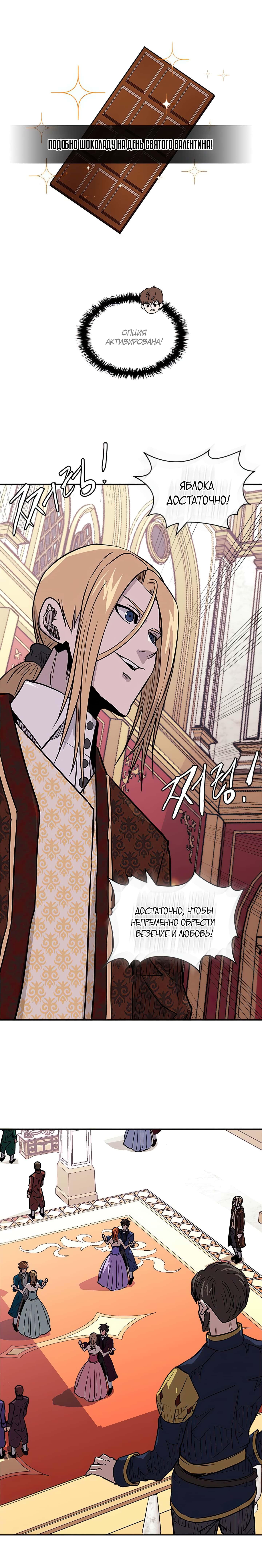 Манга Воин из иного мира - Глава 142 Страница 15