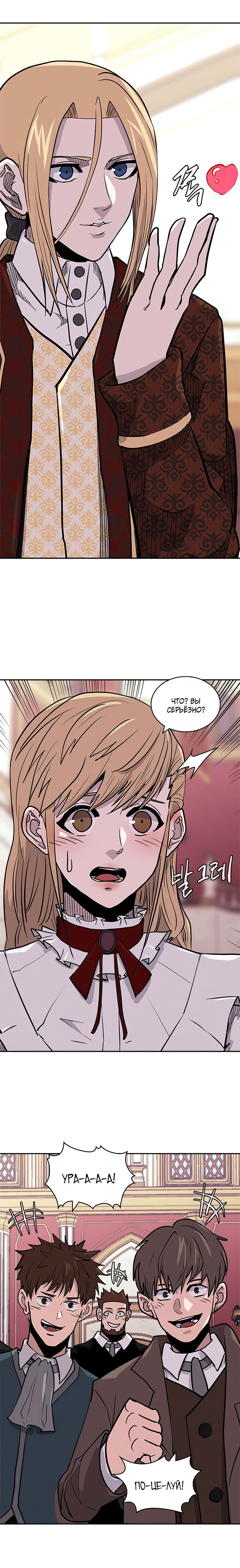 Манга Воин из иного мира - Глава 142 Страница 9