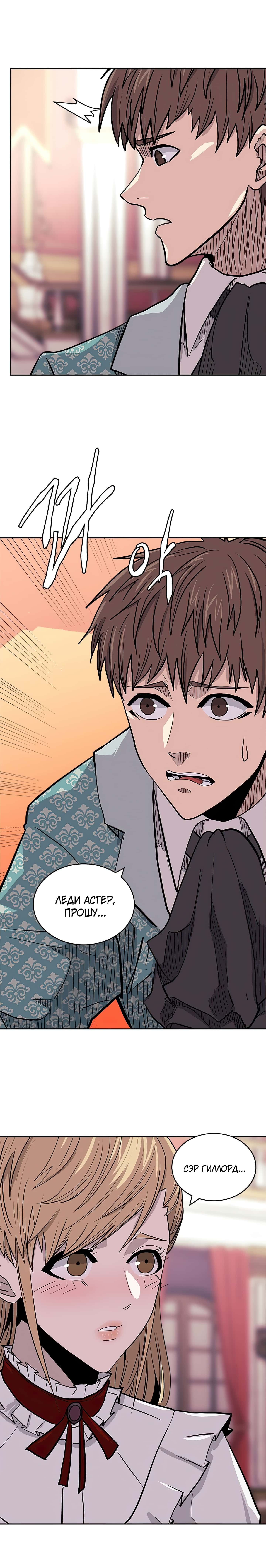 Манга Воин из иного мира - Глава 142 Страница 4