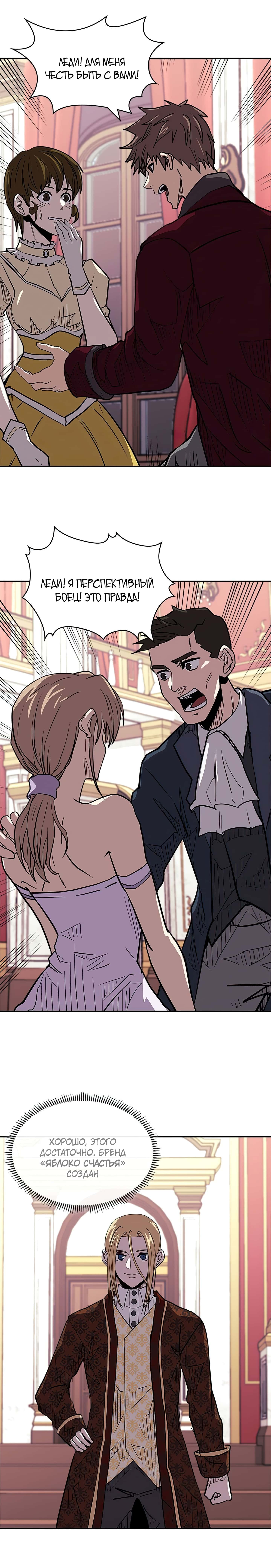 Манга Воин из иного мира - Глава 142 Страница 13