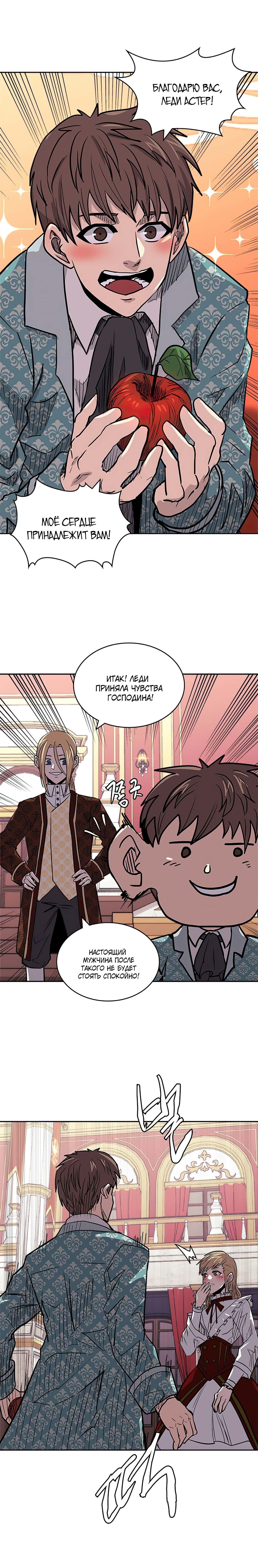 Манга Воин из иного мира - Глава 142 Страница 11