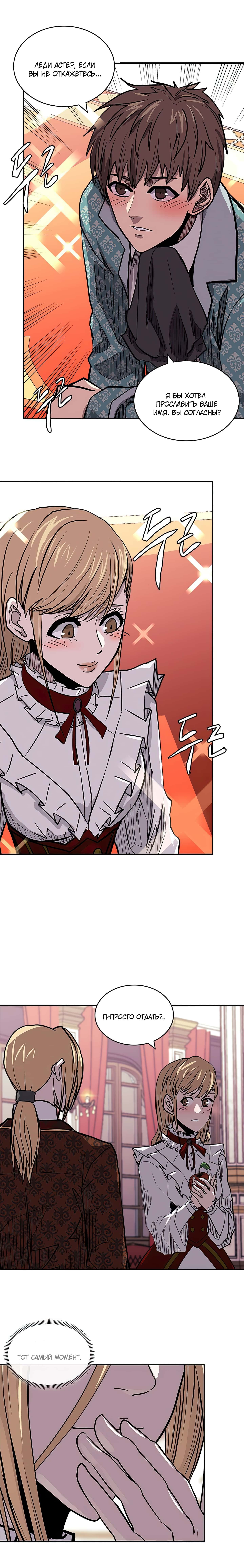 Манга Воин из иного мира - Глава 142 Страница 8