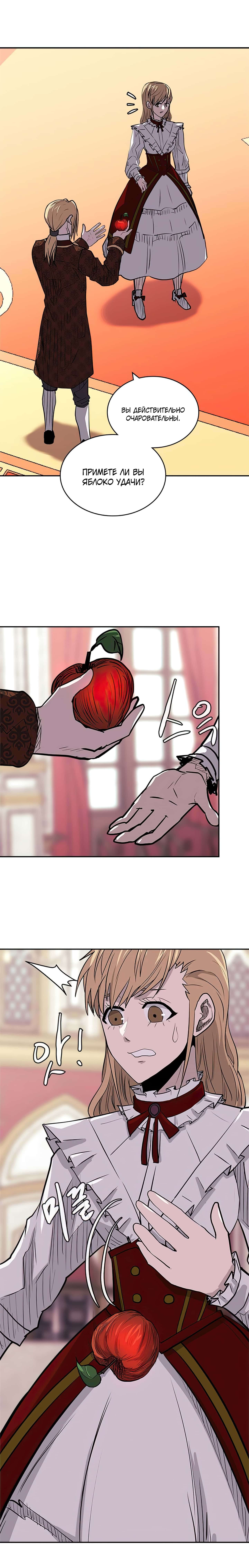 Манга Воин из иного мира - Глава 142 Страница 5