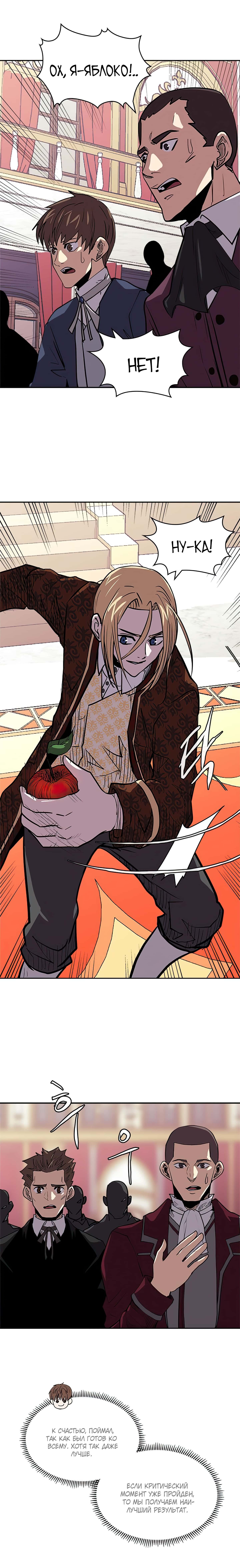 Манга Воин из иного мира - Глава 142 Страница 6