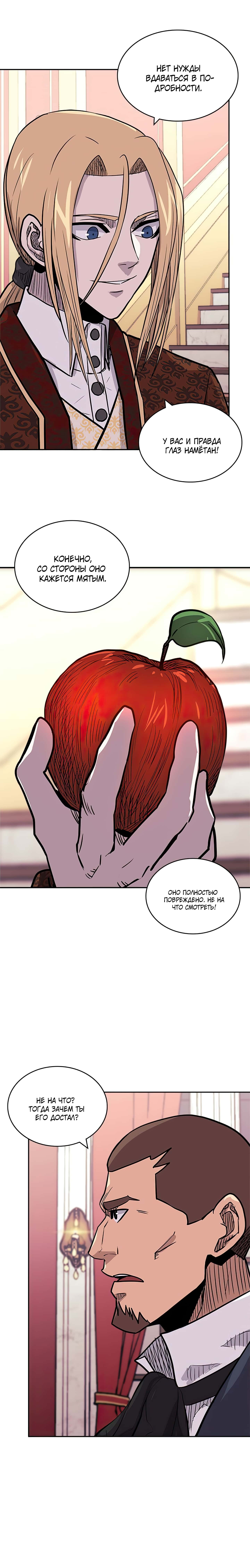 Манга Воин из иного мира - Глава 141 Страница 11