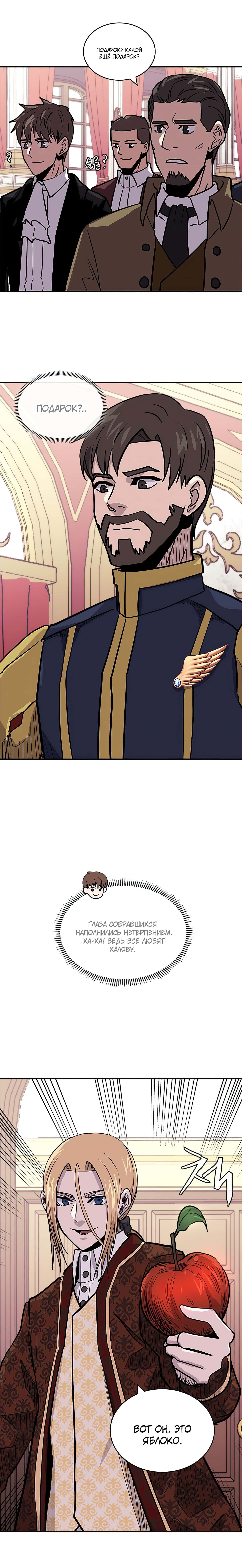 Манга Воин из иного мира - Глава 141 Страница 9