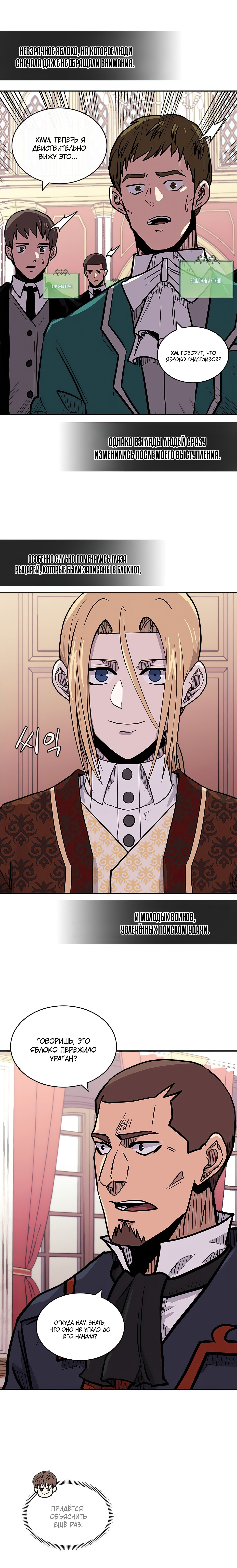 Манга Воин из иного мира - Глава 141 Страница 15