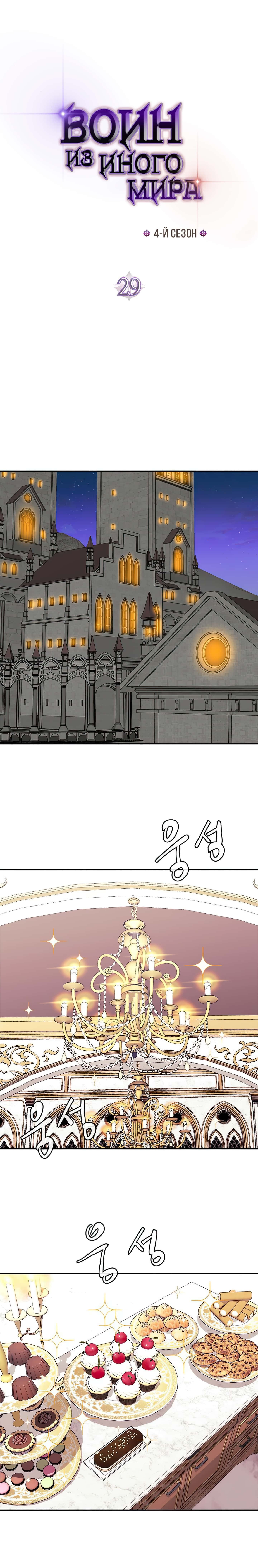 Манга Воин из иного мира - Глава 141 Страница 2
