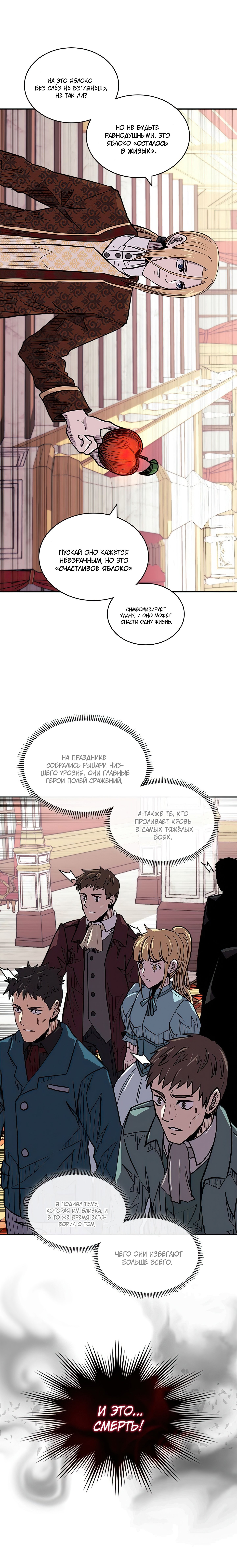 Манга Воин из иного мира - Глава 141 Страница 14