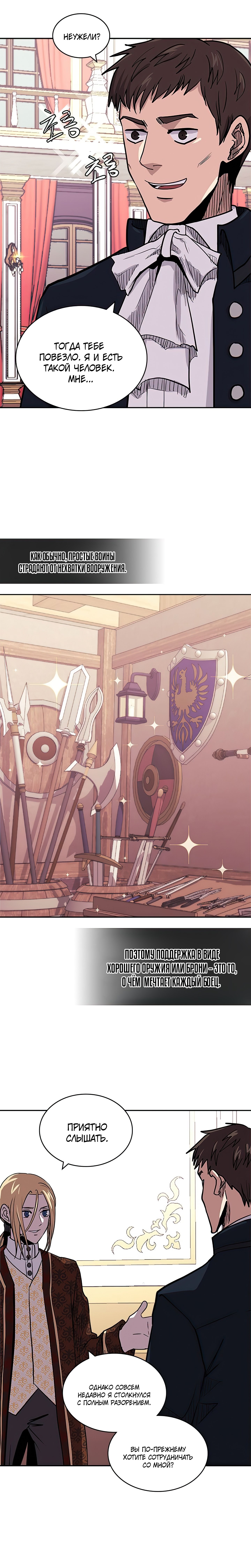 Манга Воин из иного мира - Глава 141 Страница 4