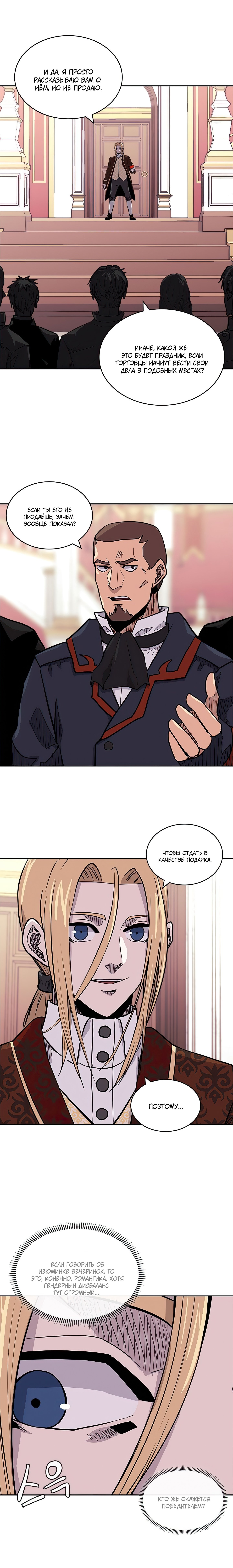 Манга Воин из иного мира - Глава 141 Страница 17