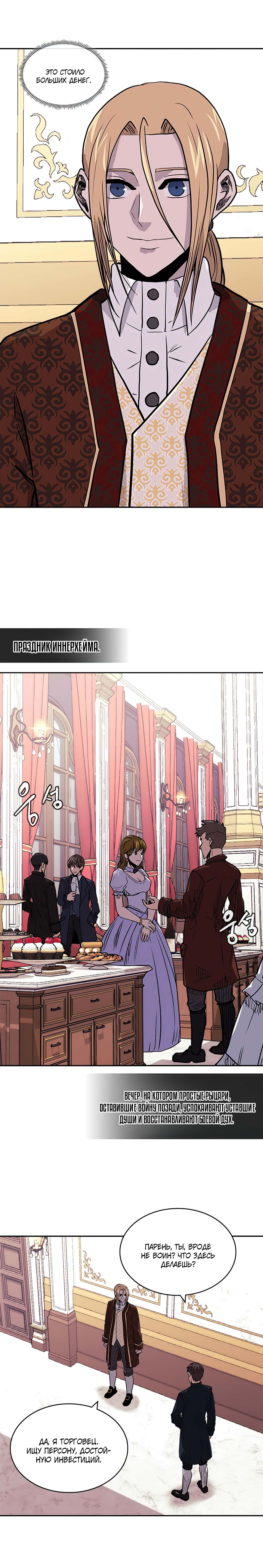 Манга Воин из иного мира - Глава 141 Страница 3