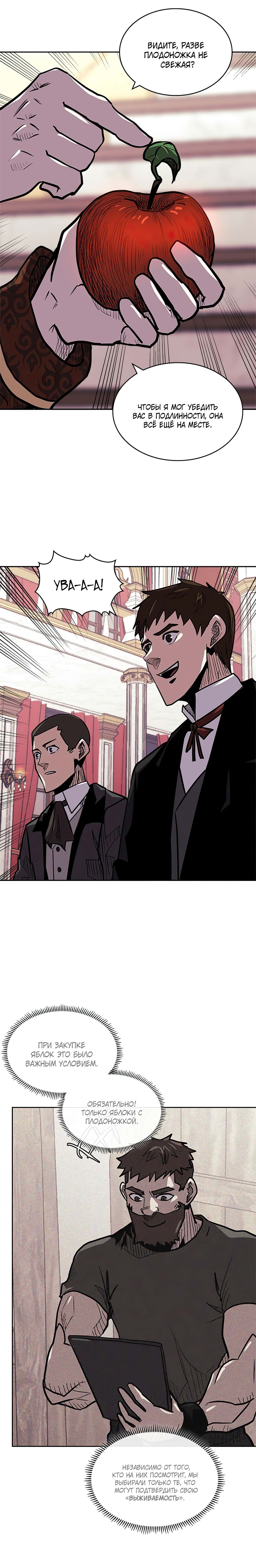 Манга Воин из иного мира - Глава 141 Страница 16