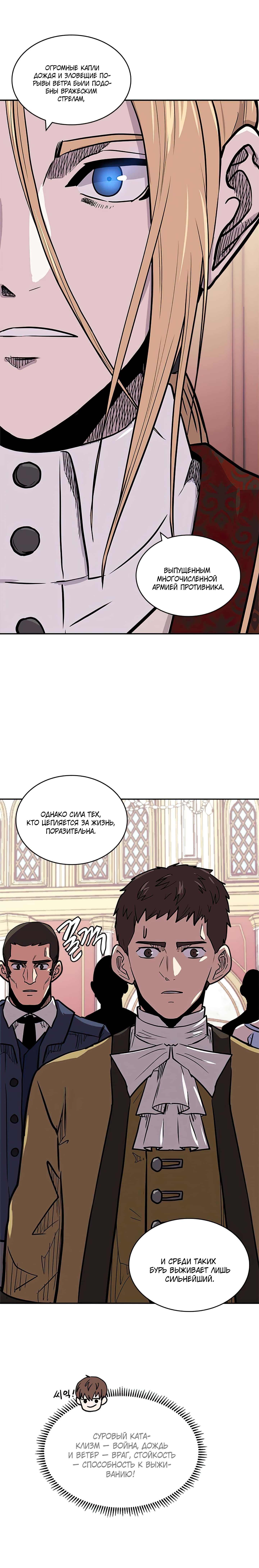 Манга Воин из иного мира - Глава 141 Страница 13