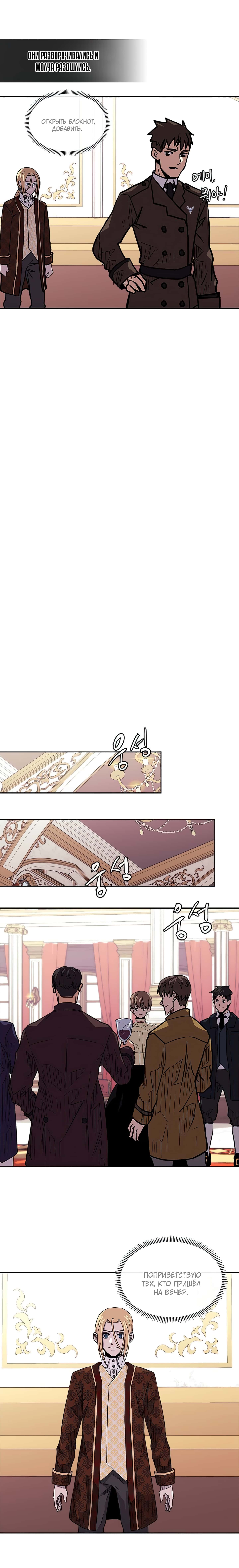 Манга Воин из иного мира - Глава 141 Страница 6