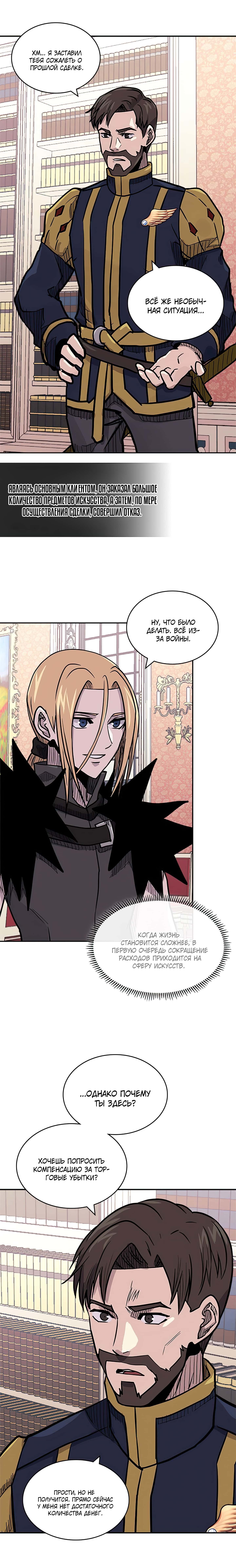 Манга Воин из иного мира - Глава 140 Страница 10