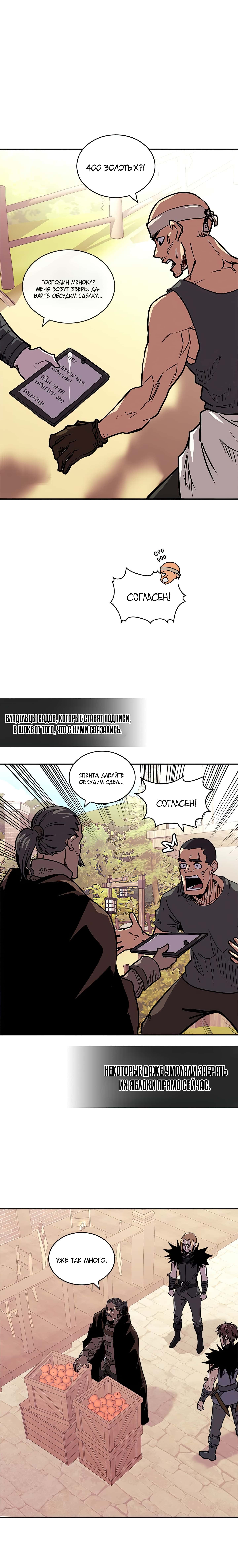 Манга Воин из иного мира - Глава 140 Страница 6