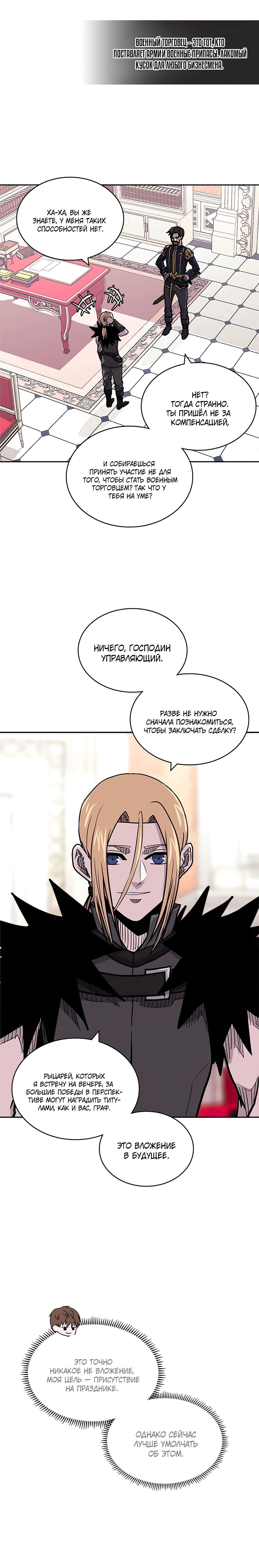 Манга Воин из иного мира - Глава 140 Страница 12