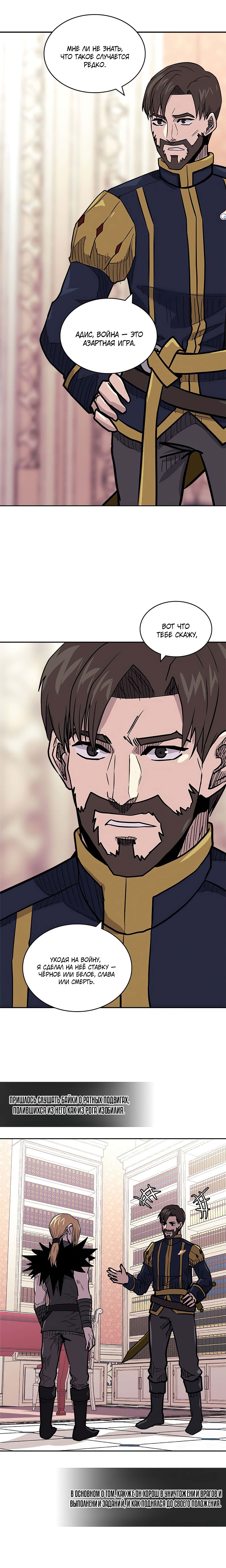 Манга Воин из иного мира - Глава 140 Страница 13