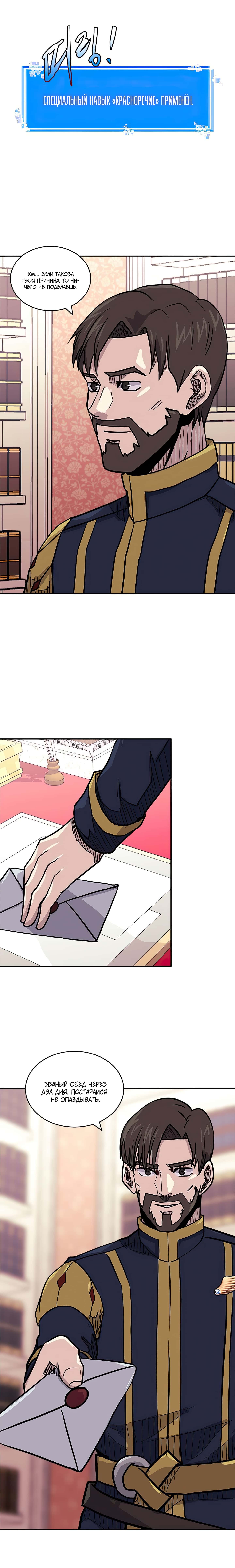 Манга Воин из иного мира - Глава 140 Страница 16