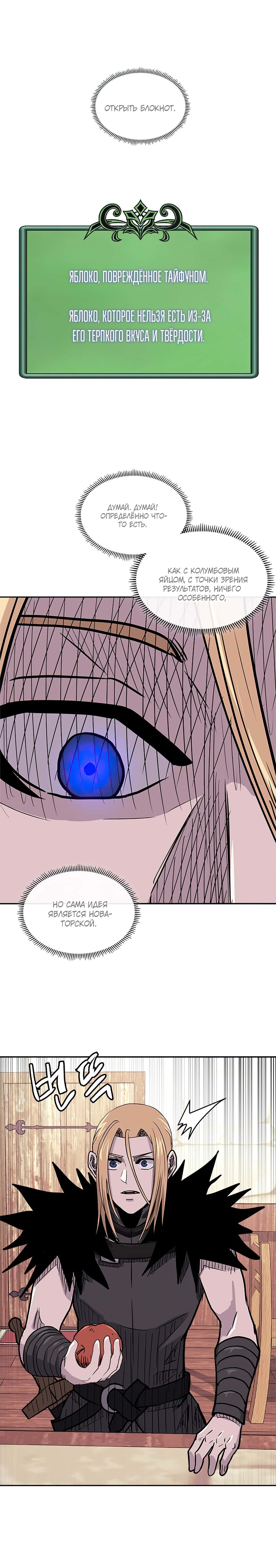 Манга Воин из иного мира - Глава 139 Страница 17