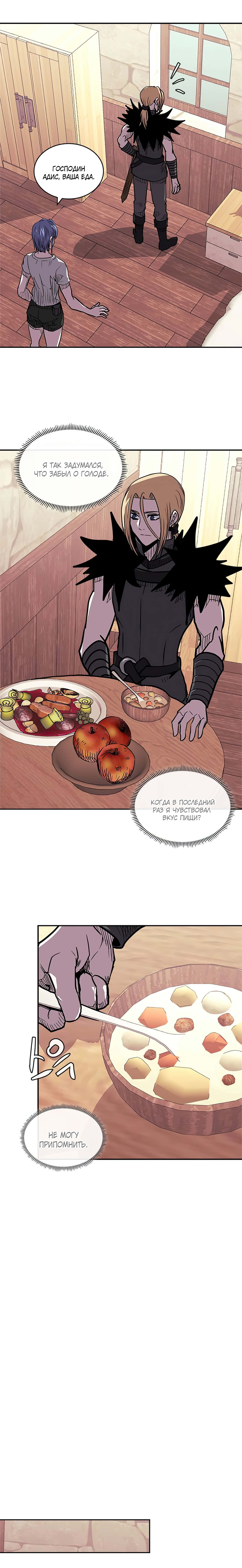 Манга Воин из иного мира - Глава 139 Страница 13