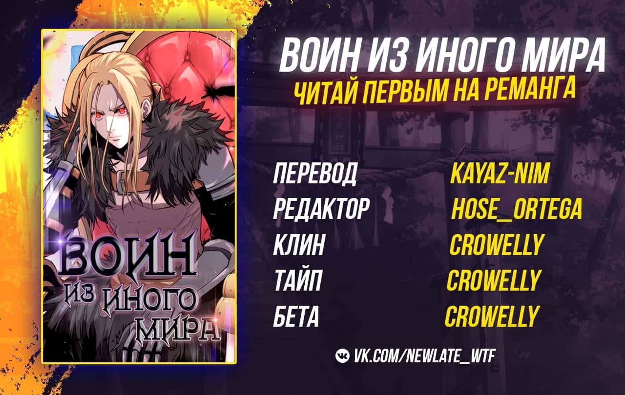 Манга Воин из иного мира - Глава 139 Страница 19
