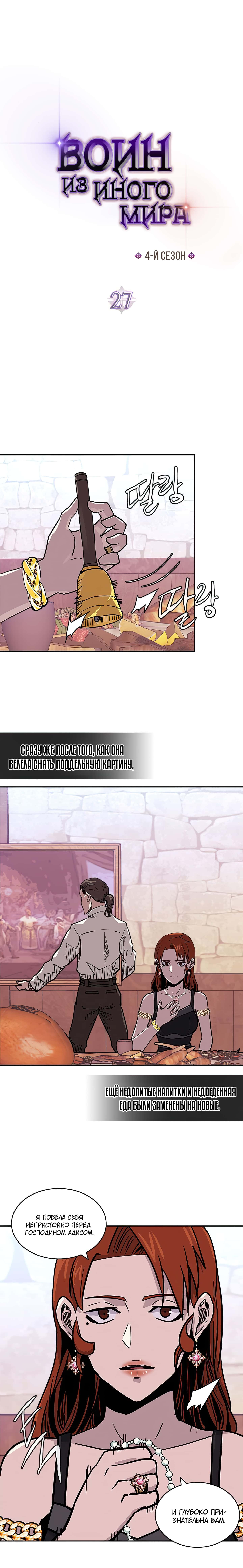 Манга Воин из иного мира - Глава 139 Страница 2