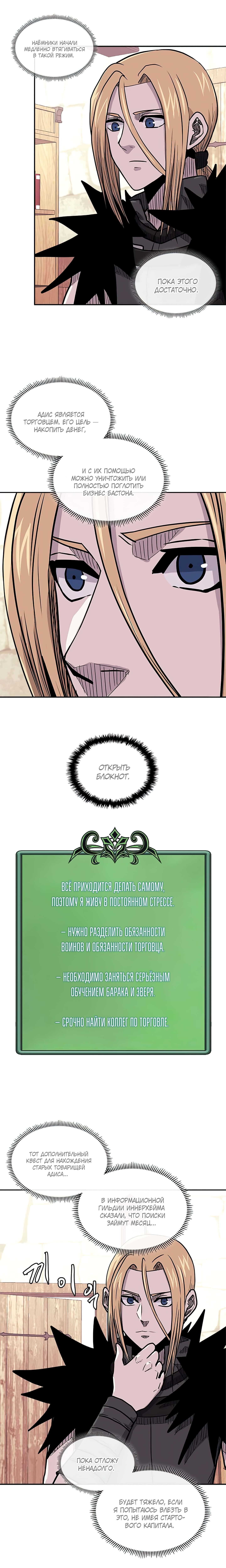 Манга Воин из иного мира - Глава 139 Страница 12