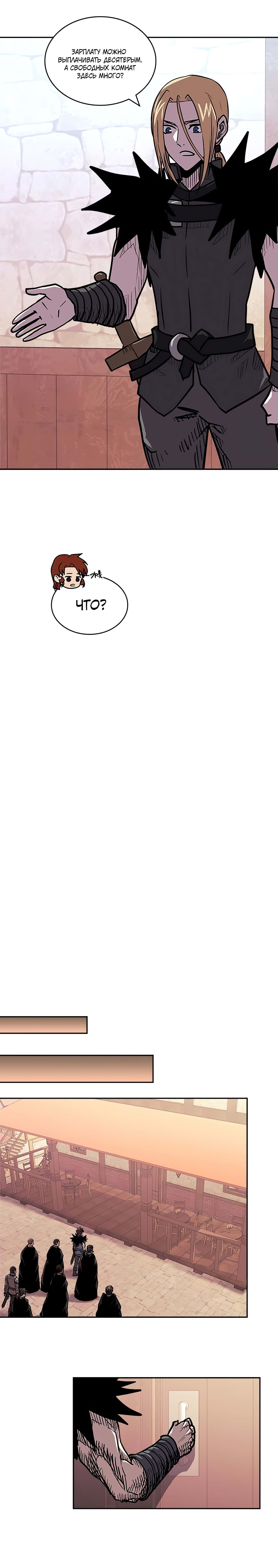 Манга Воин из иного мира - Глава 139 Страница 6