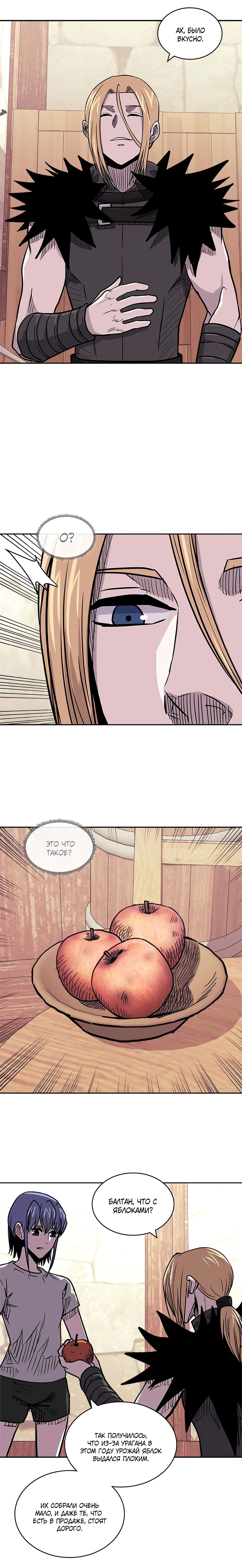 Манга Воин из иного мира - Глава 139 Страница 14