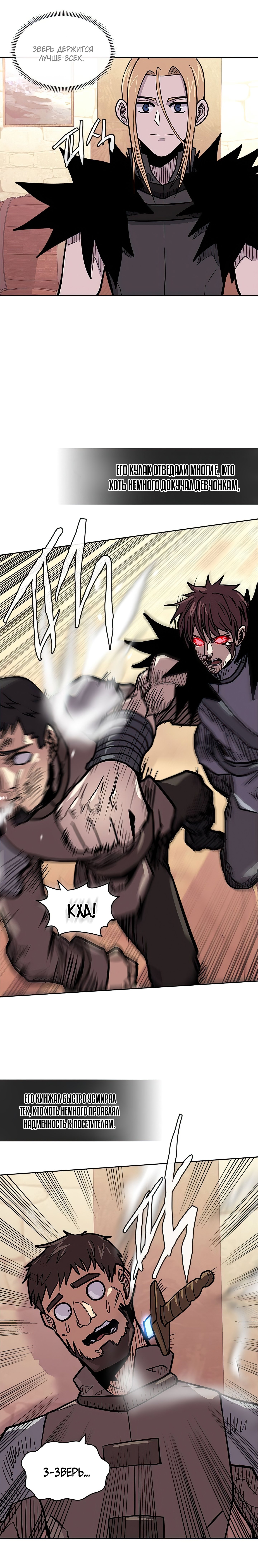 Манга Воин из иного мира - Глава 139 Страница 10