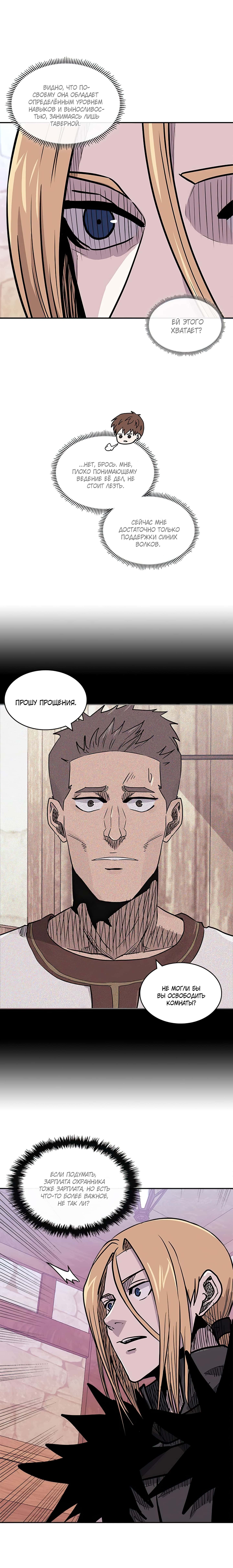 Манга Воин из иного мира - Глава 139 Страница 5