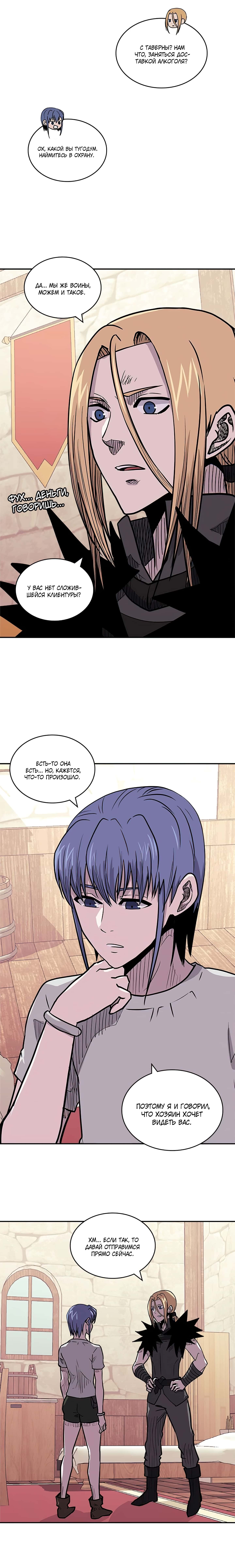 Манга Воин из иного мира - Глава 138 Страница 10