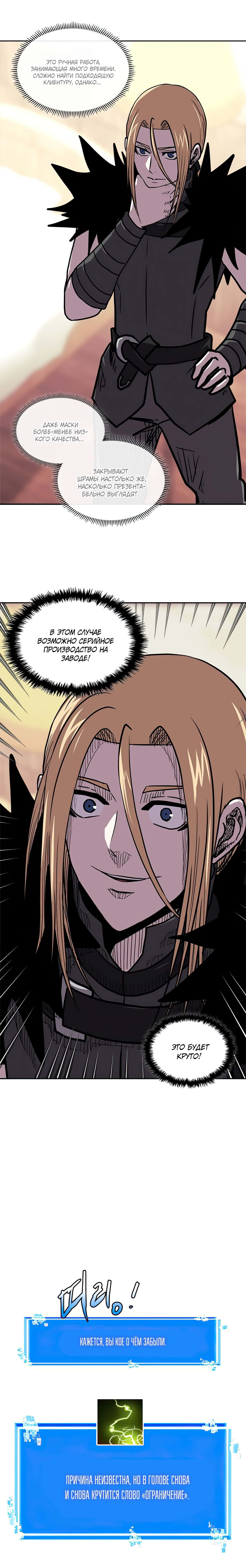 Манга Воин из иного мира - Глава 138 Страница 5