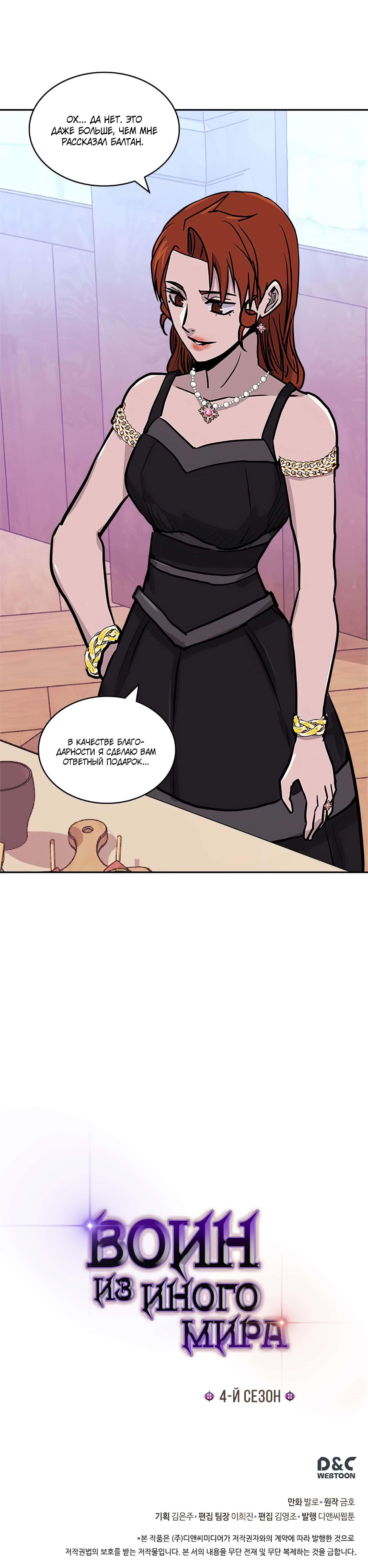 Манга Воин из иного мира - Глава 138 Страница 18