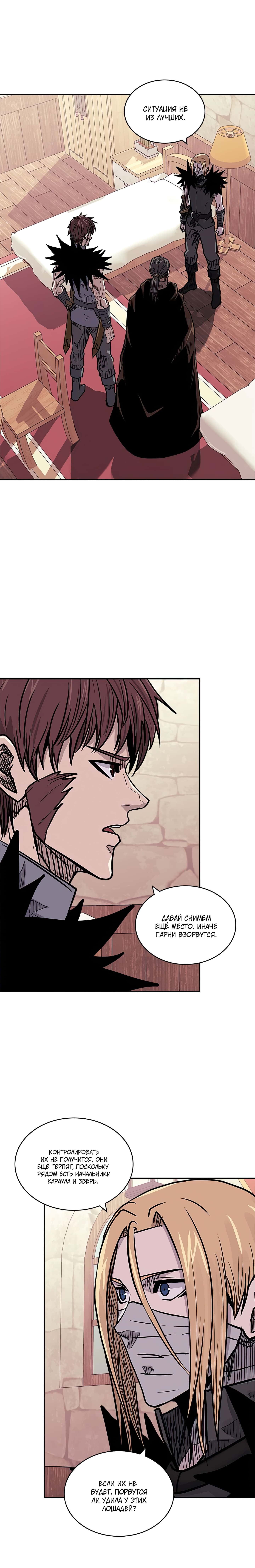 Манга Воин из иного мира - Глава 137 Страница 12