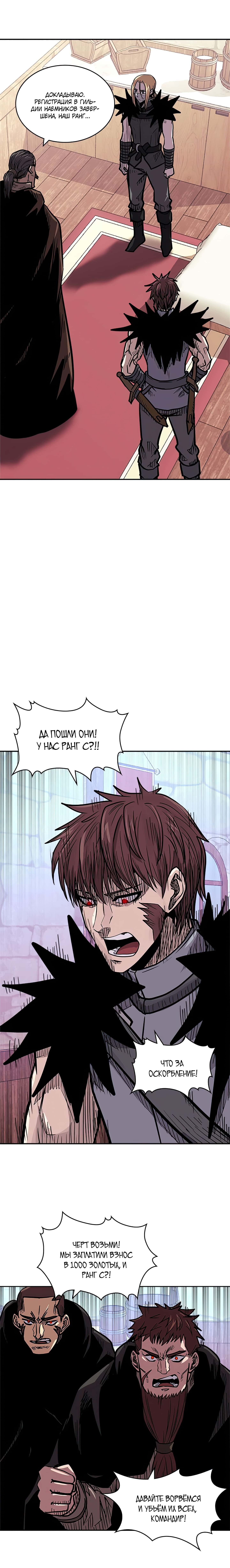 Манга Воин из иного мира - Глава 137 Страница 6