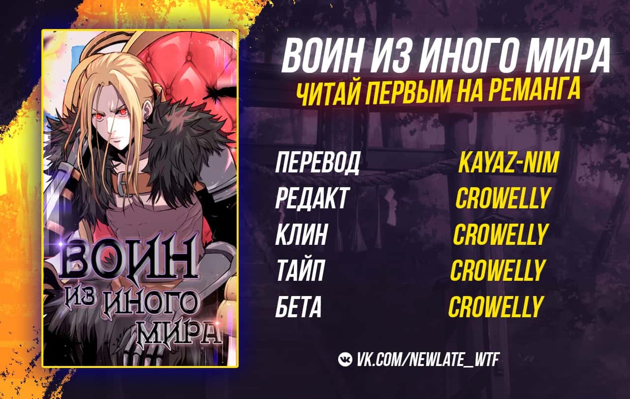 Манга Воин из иного мира - Глава 137 Страница 19
