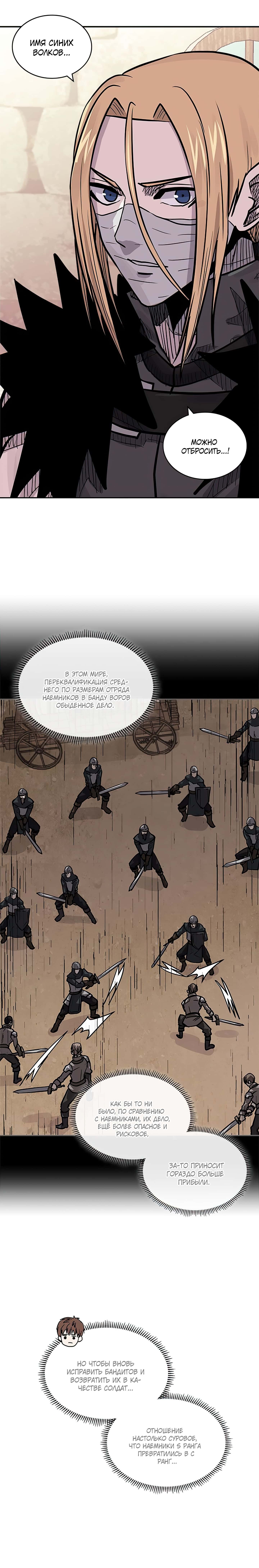 Манга Воин из иного мира - Глава 137 Страница 8