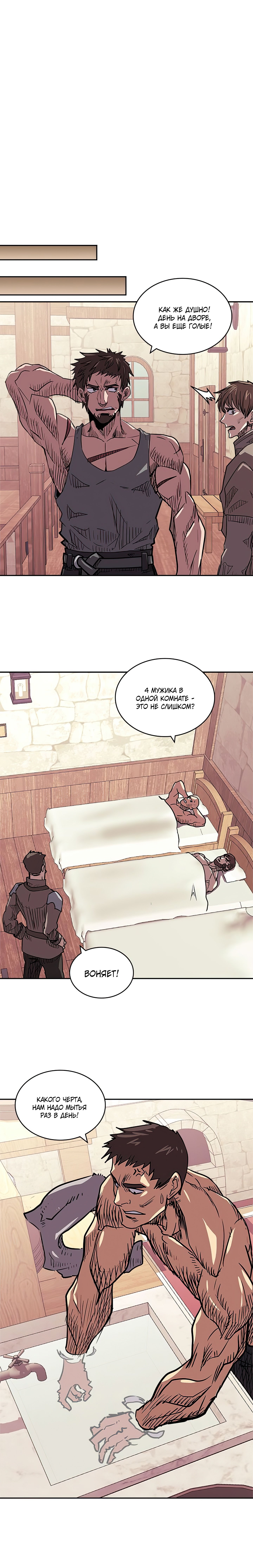 Манга Воин из иного мира - Глава 137 Страница 11