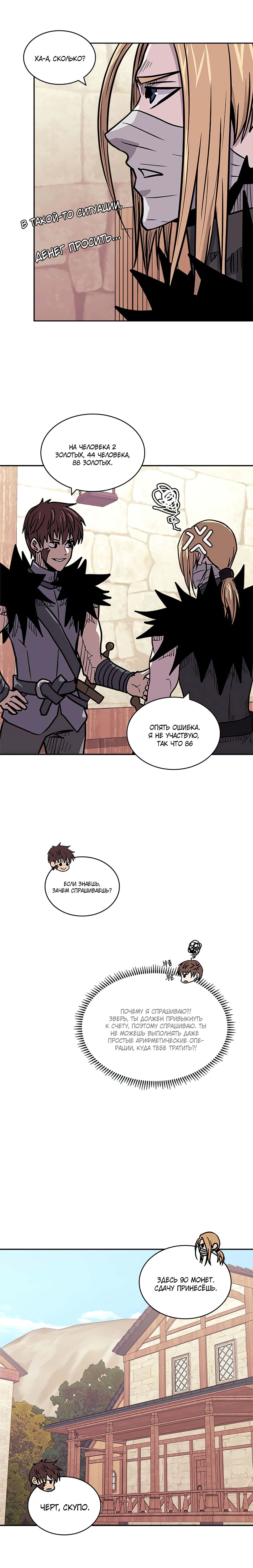 Манга Воин из иного мира - Глава 137 Страница 16