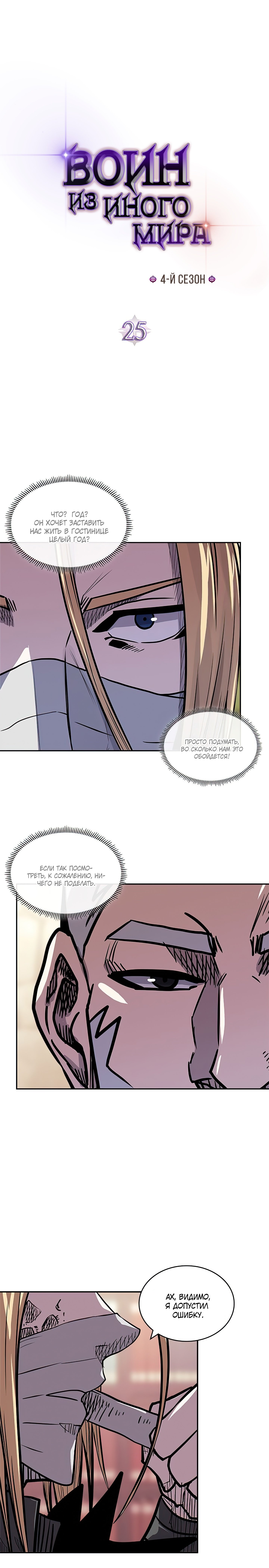 Манга Воин из иного мира - Глава 137 Страница 2