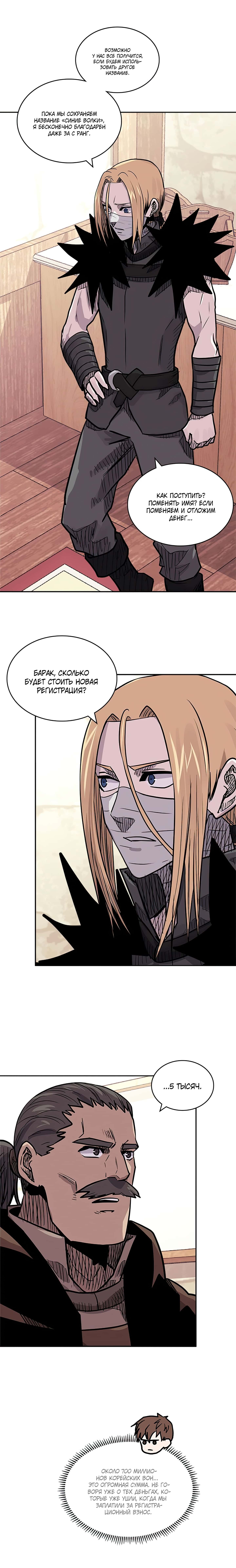 Манга Воин из иного мира - Глава 137 Страница 9